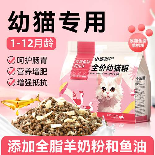 Dairy chicken main food freeze-dried cat food 哺乳期冻干猫粮