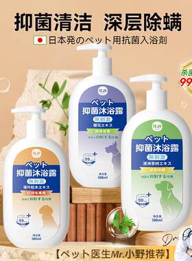 Pet shower gel antibacterial and mite removing shampoo