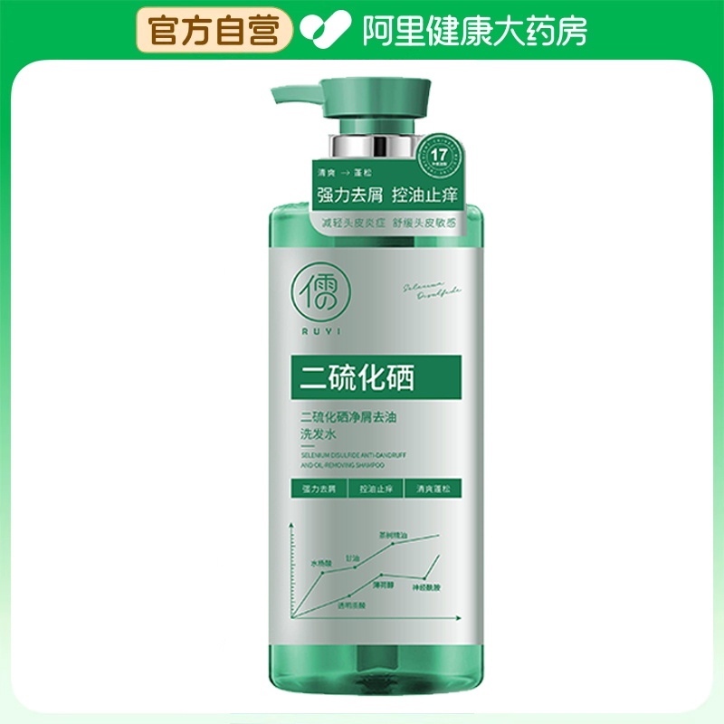 【阿里健康自营】RUYI儒意二硫化硒控油去屑蓬松洗发水800ml