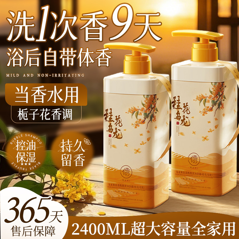 初秋丹桂沐浴露持久留香72小时香水祛痘除螨保湿润肤男女大容量正