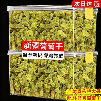 新疆特产葡萄干特大颗粒2025新货