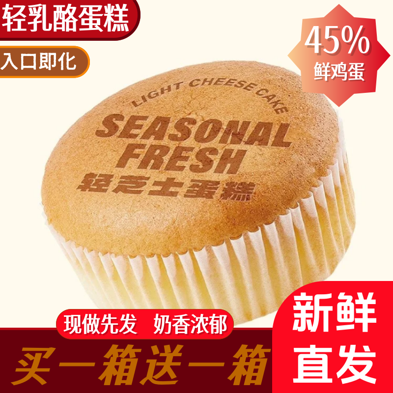 轻乳酪蛋糕面包健康整箱营养早餐蒸鸡蛋糕点心解馋手工充饥零食吃,零食/坚果/特产,芝士/奶酪蛋糕,淘宝优惠券,粉丝福利购,淘宝优惠卷