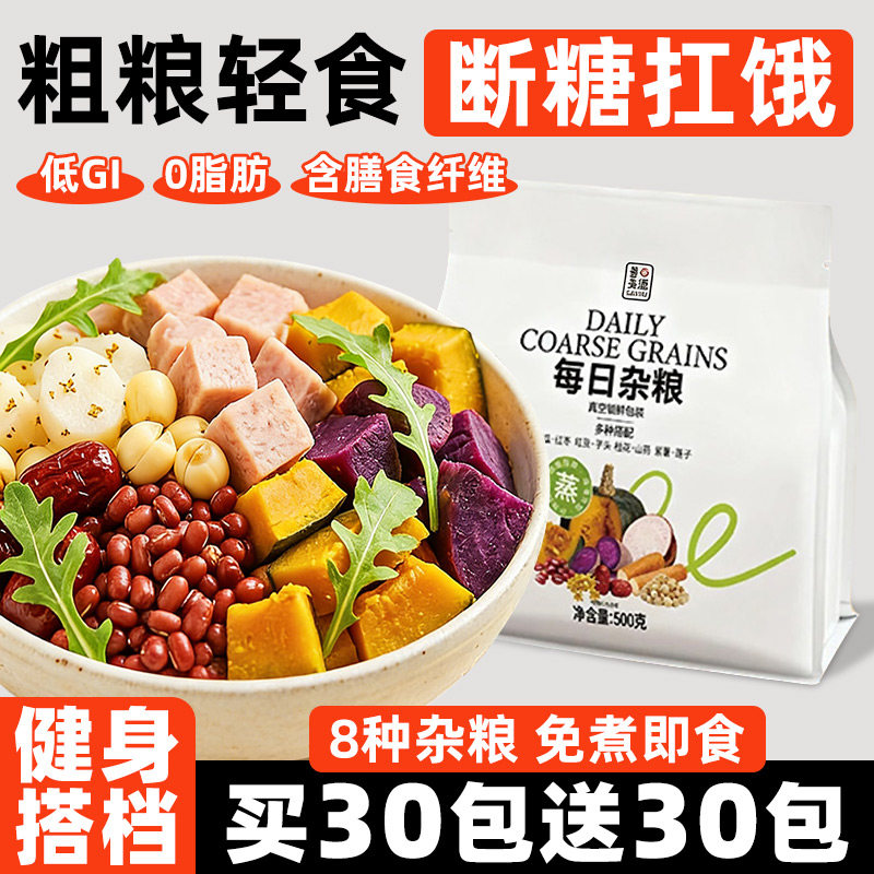 即食每日粗粮早餐南瓜紫薯山药0脂轻卡五谷杂粮饭扛饿健身餐零食
