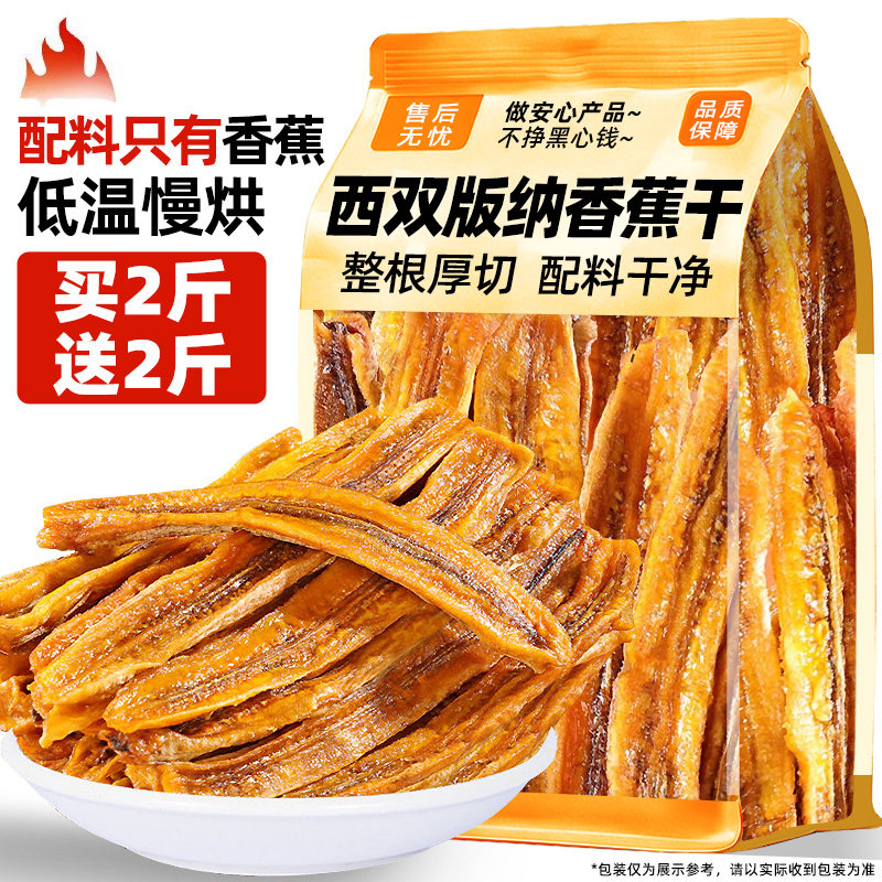 香蕉干西双版纳特产无非油炸添加官方傣族香蕉片水果干零食旗舰店