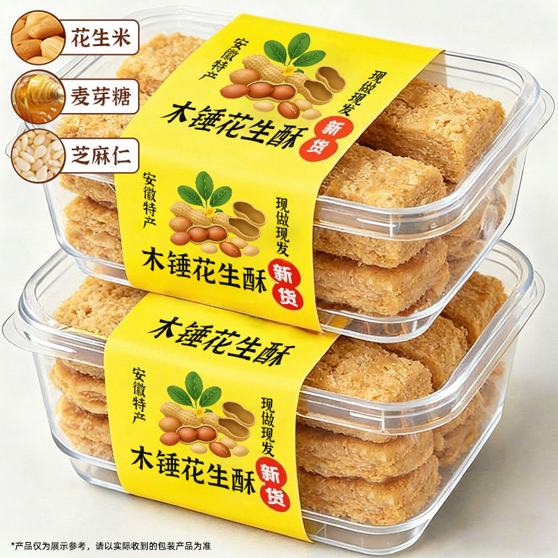 木锤花生酥手工糕点官方安徽茶点特产旗舰店巢湖酥糖食品小吃零食