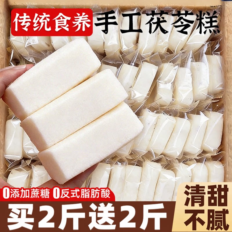 传统手工茯苓糕无添蔗糖代餐饱腹