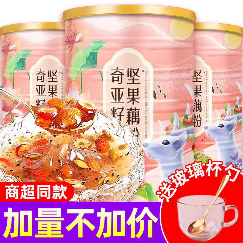 奇亚籽坚果藕粉纯代餐莲藕粉早餐减正脂品营养早餐速食官方旗舰店