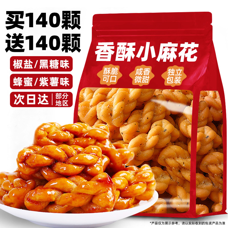 香酥小麻花零食整箱批发独立包装小袋装老式小吃咸味蜂蜜椒盐饼干
