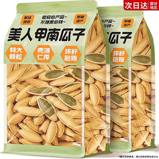 美人甲南瓜子新货2025新疆大颗粒南瓜籽原味打手五香坚果零食炒货