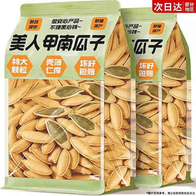 新疆美人甲南瓜子大颗粒2025新货