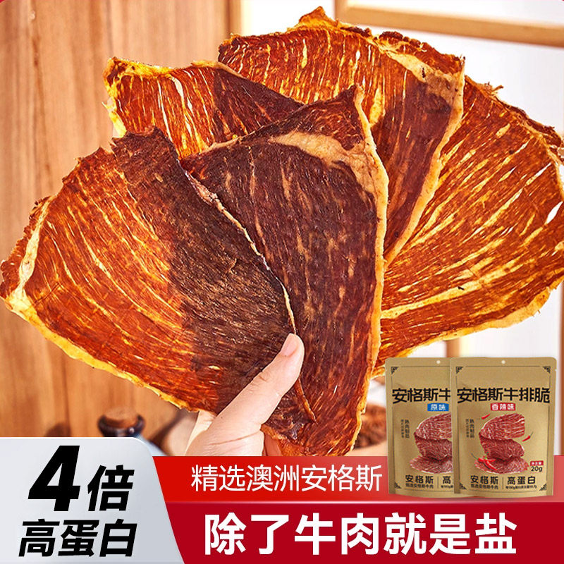 安格斯牛排脆澳洲牛肉脆片干牛牛排片肉干即食食品官方旗舰店零食