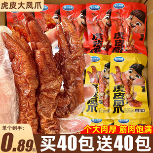 虎皮凤爪卤味独立包装鸡爪子旗舰店网红小解馋熟即食品王爆款休闲