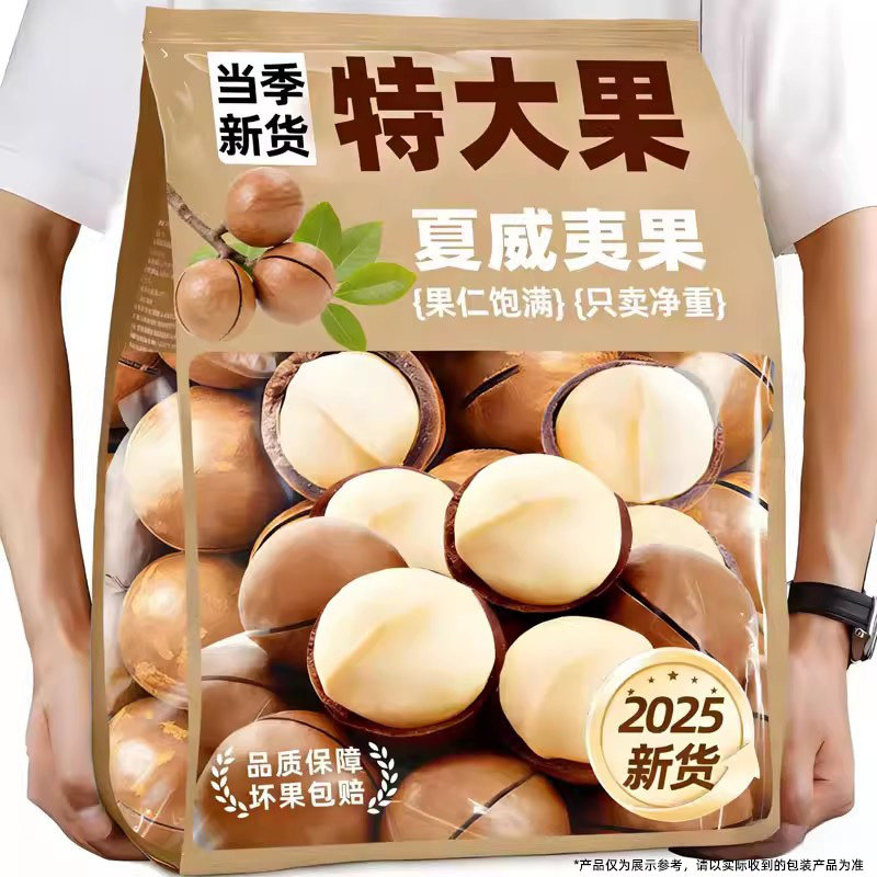 新货夏威夷果年炒货坚果官方旗舰店散装称斤批发休闲追剧零食爆款