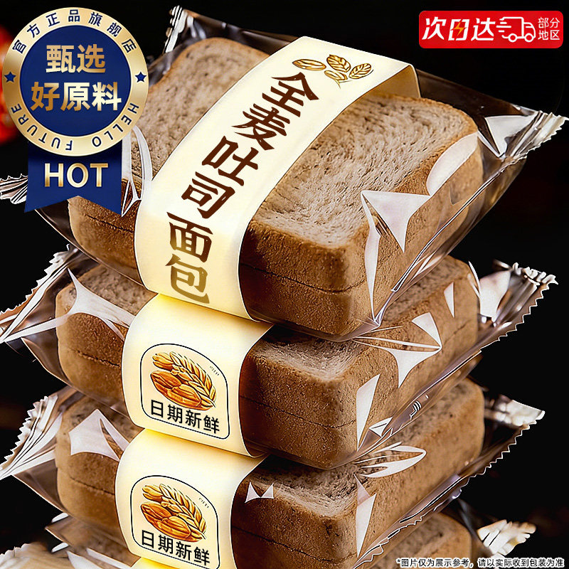 抢!买60片送60片全麦面包片