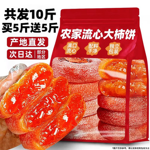 柿饼官方旗舰店富流糖心平陕圆西大柿子吊柿独立包装整箱10斤批发