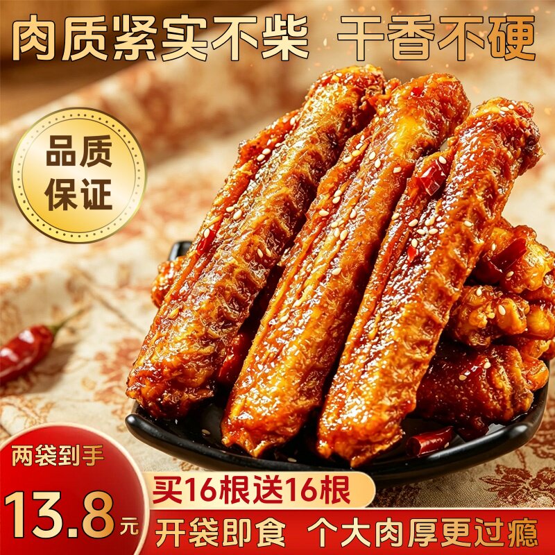 风干卤味手撕鸭翅中解馋夜宵