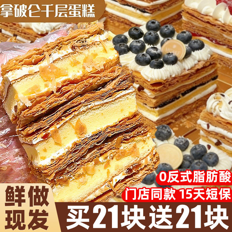 拿破仑蛋糕千层酥早餐营养整箱奶油夹心面包学生网红同款糕点零食