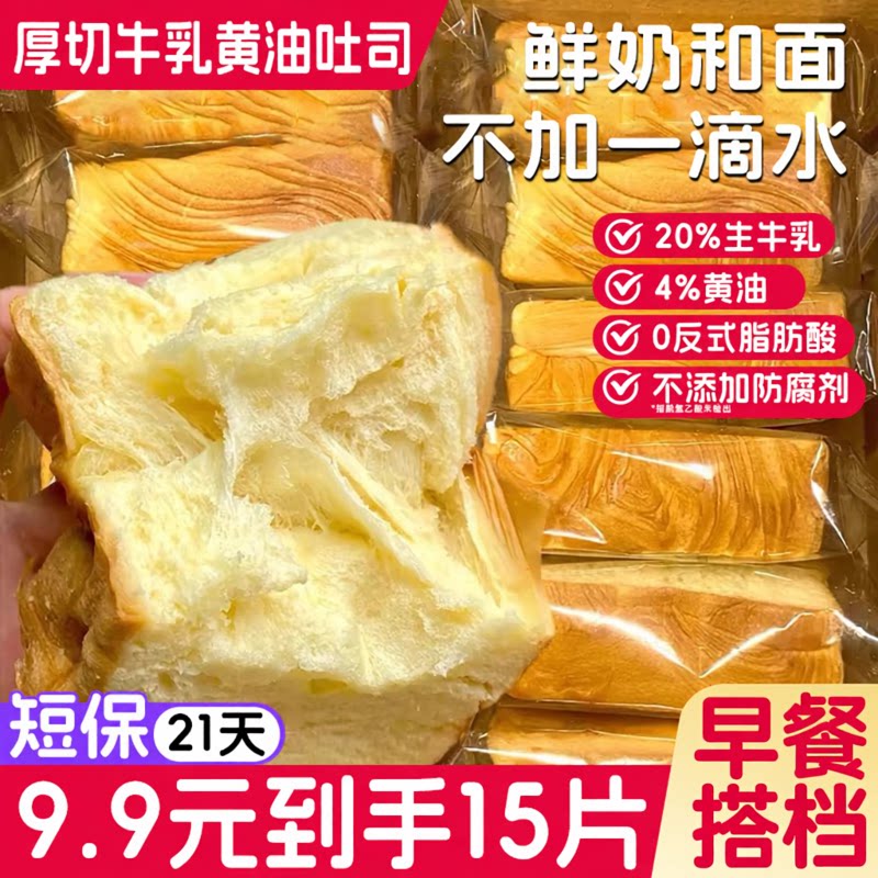 【短保21天】厚切牛乳黄油小吐司