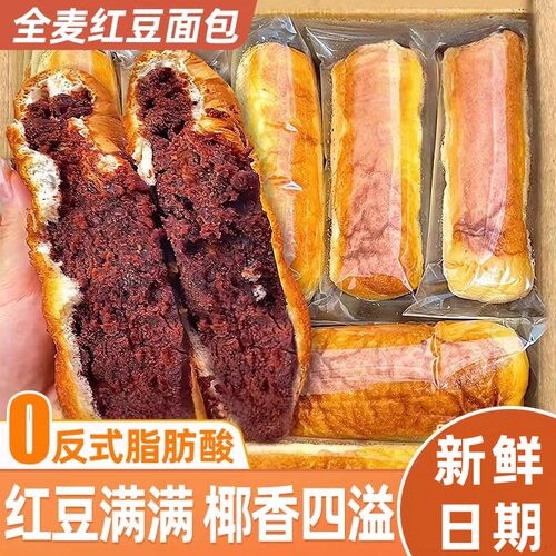 营养早餐全麦椰香红豆沙夹心面包