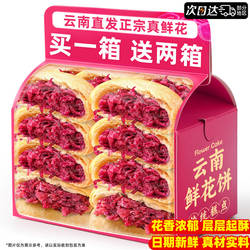 云南鲜花饼特产正宗玫瑰花小吃糕点官方旗舰早餐休闲食品中式礼盒
