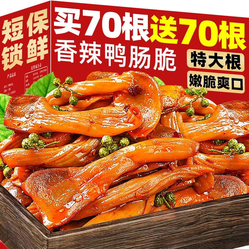 麻辣鸭脆肠香辣鸭板肠卤味休闲小吃食品即食湖夜宵解馋下酒菜零食,零食/坚果/特产,鸭肉零食,淘宝优惠券,粉丝福利购,淘宝优惠卷