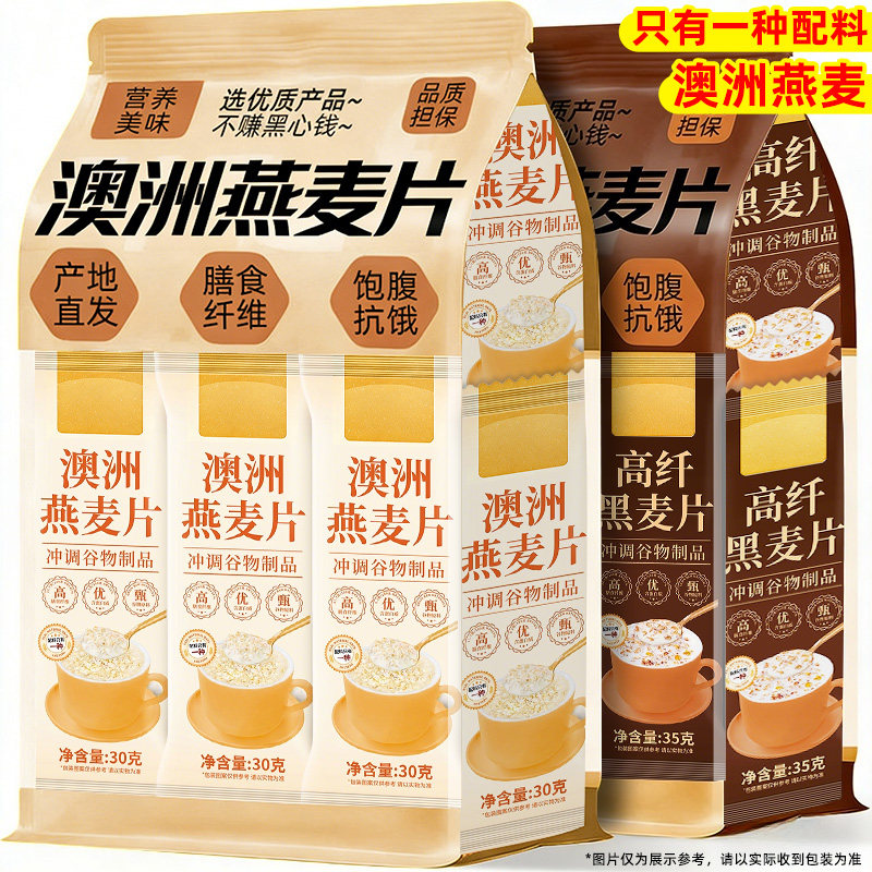 澳洲燕麦片原味纯麦片膳食谷物蛋白质冲泡宿舍早餐小包装免煮速食,咖啡/麦片/冲饮,谷物营养配方粉,淘宝优惠券,粉丝福利购,淘宝优惠卷