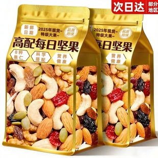 每日坚果混合纯坚果仁休闲松鼠零食礼盒装学生吃健康营养科学搭配