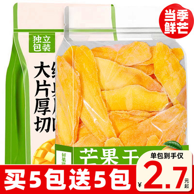 厚切芒果干独立小包装当季鲜芒