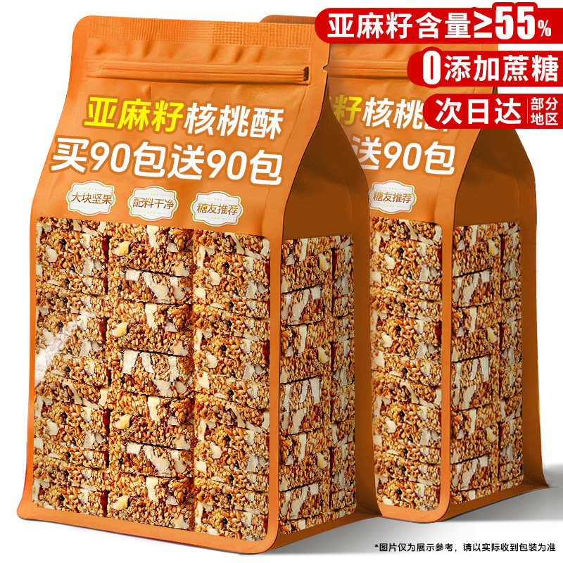 亚麻籽核桃酥坚果仁独立包装传统手工糕点休闲零食整箱官方旗舰店,零食/坚果/特产,桃酥/核桃酥,淘宝优惠券,粉丝福利购,淘宝优惠卷