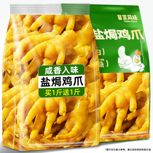 盐焗鸡爪客家卤味凤爪独立包装追剧熬夜宵休闲小吃香酥耐啃鸡爪子