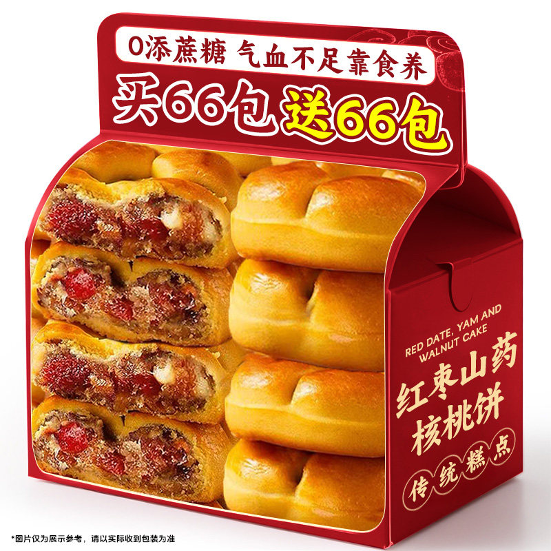 红枣山药核桃饼干粗粮营养早餐糕点传统小吃枣泥独立包装中式零食