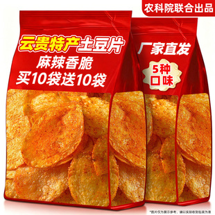 贵州麻辣土豆片原切薯片农科院特产洋芋片丝网红解馋小吃休闲零食