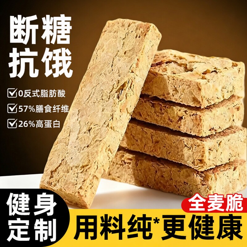 全麦脆无糖精低脂代餐燕麦棒
