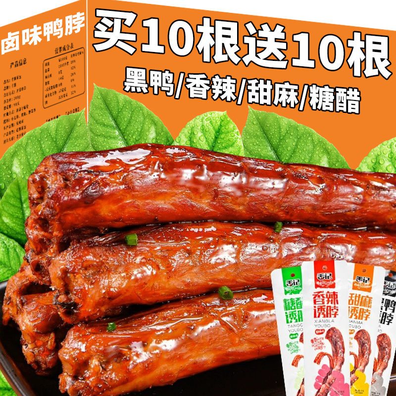 风干烤脖手撕卤味熟肉类解馋小零食品鸡脖非鸭脖子休闲小吃一整根