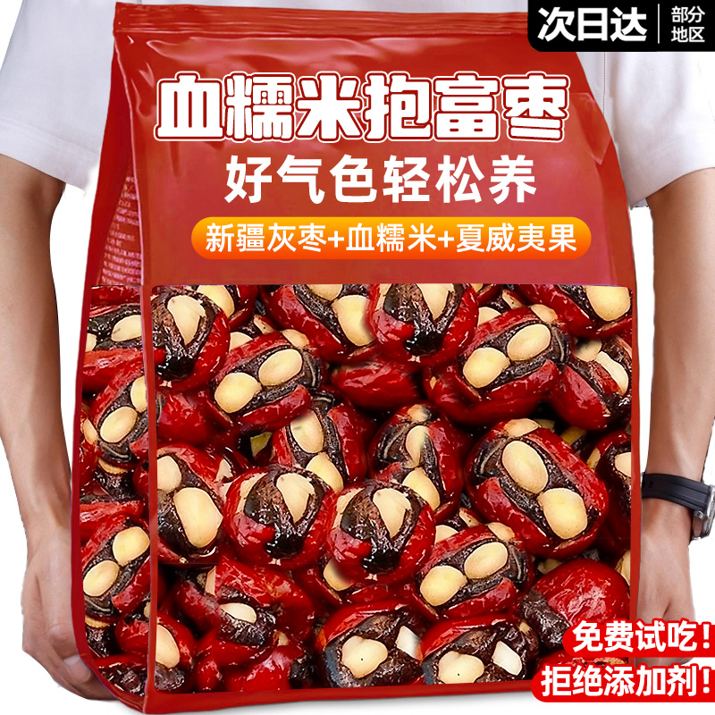 [养气补血]血糯米抱富枣养生零食