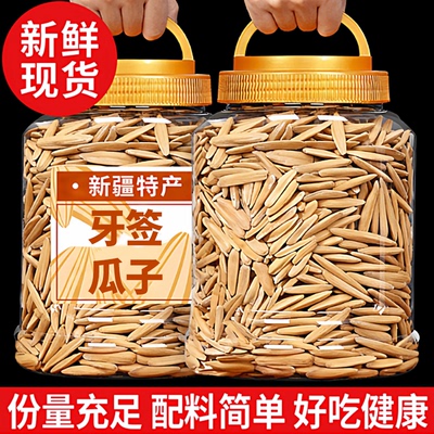 新疆特产盐焗牙签瓜子2025新货