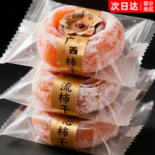 广西圆柿饼特产级官方正霜降宗流心柿子饼非陕西富平果干蜜饯零食