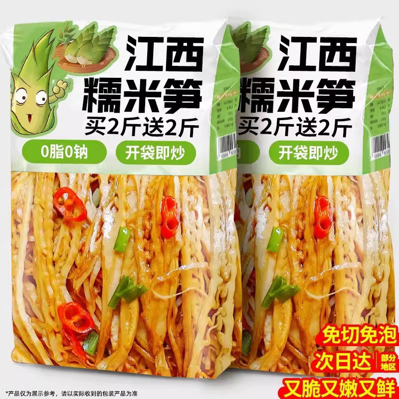 糯米笋江西特产尖笋丝嫩笋干货免洗免切新鲜竹笋干农家下饭菜批发