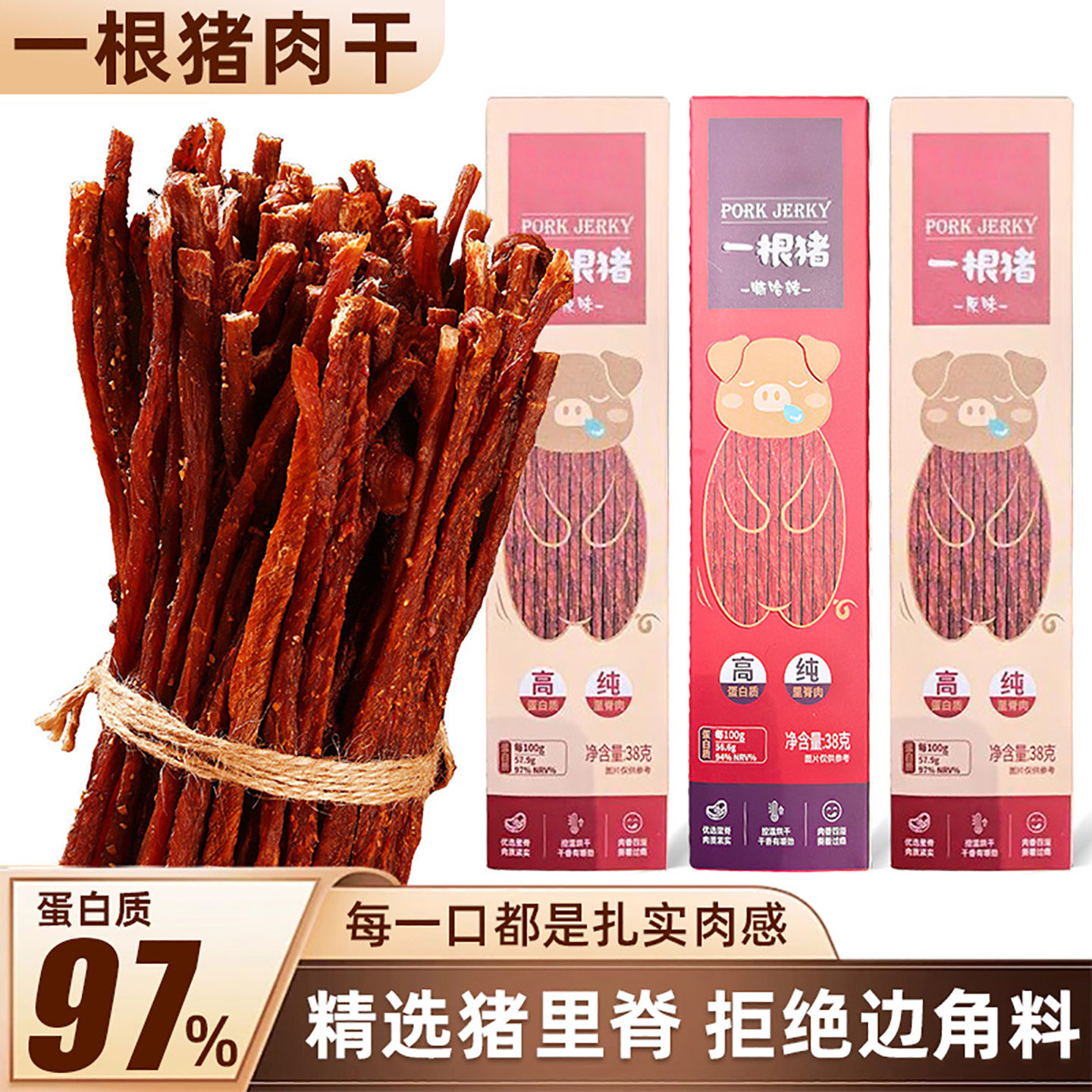 一根猪肉条酥脆斯哈辣健身解馋小吃长细条风干猪肉干零食品辣条棒
