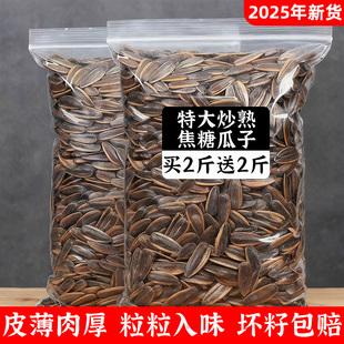 焦糖瓜子2025新货原味正官方旗舰品葵花子炒货小零食批发5斤10装