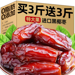 特大黑椰枣伊朗进口零食果干蜜枣特产级正新宗疆大枣官方旗舰店