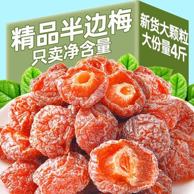 半边梅话梅500g果干解馋开胃零食