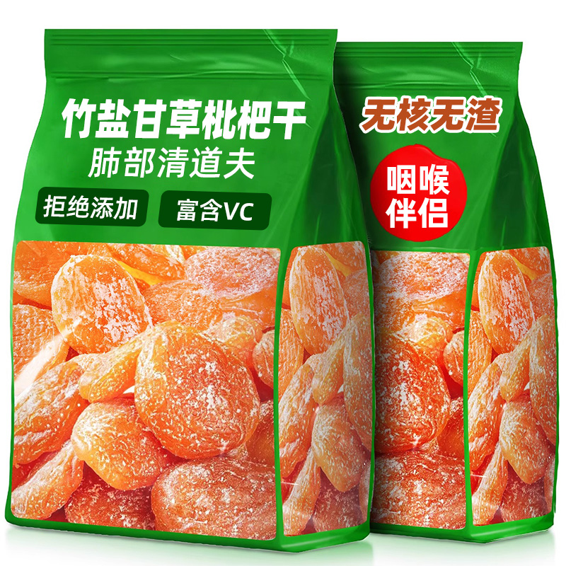 中秋节送礼竹盐枇杷干甘草无核果脯正云霄福建特宗产官方解馋小吃