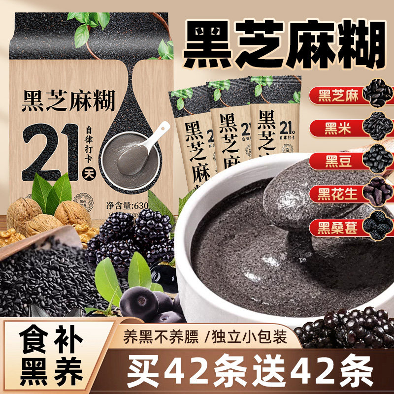 五黑芝麻糊营养早餐黑芝麻粉手磨桑葚黑豆黑米即食独立小包装代餐,咖啡/麦片/冲饮,芝麻糊,淘宝优惠券,粉丝福利购,淘宝优惠卷