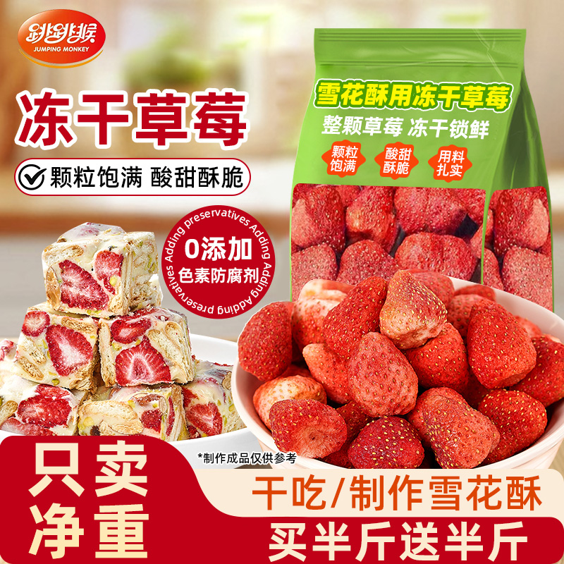 【某粒平替】草莓冻干果干