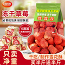 冻干草莓果干果脯脆雪花酥羊奶原材料无花果烘焙商专用原材料批发