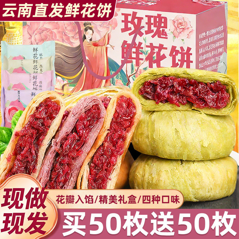 云南玫瑰鲜花饼礼盒装旗舰店传统特产手工糕点心月饼面包零食整箱