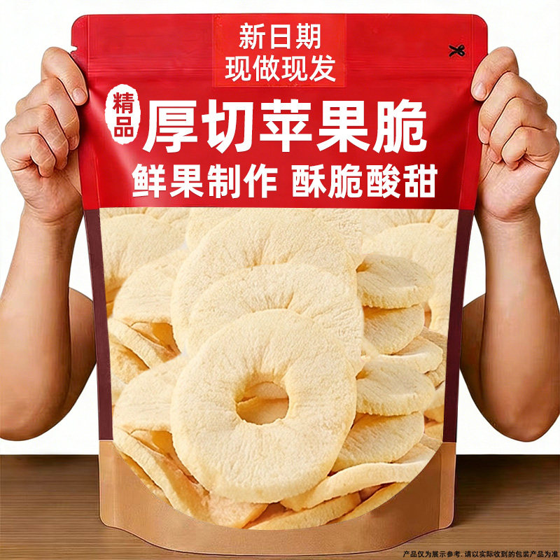 苹果脆片山东烟台特产冻水果干寻苹果圈无添加非油炸记办公室零食,零食/坚果/特产,苹果干,淘宝优惠券,粉丝福利购,淘宝优惠卷