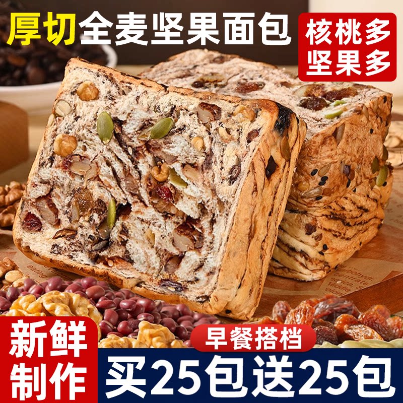 真全麦!坚果含量44%!厚切吐司!