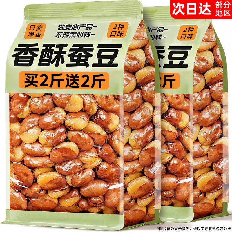 香酥蚕豆500g牛肉味兰花豆下酒菜香辣蟹味馋豆坚果炒货办公室零食